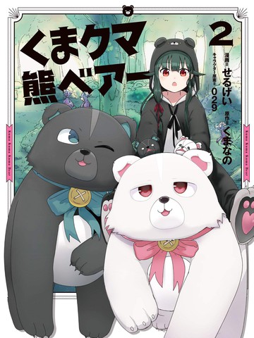 熊熊勇闖異世界