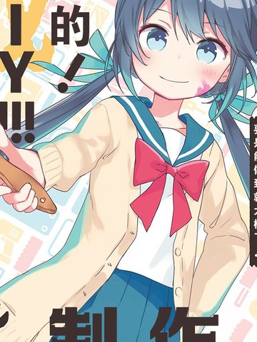 學園x製作