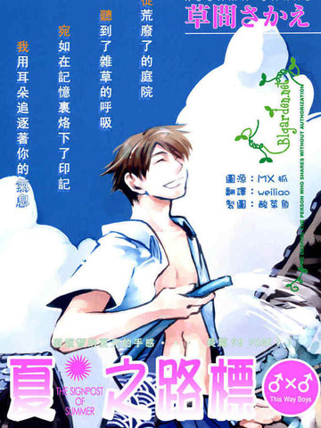 夏之路標