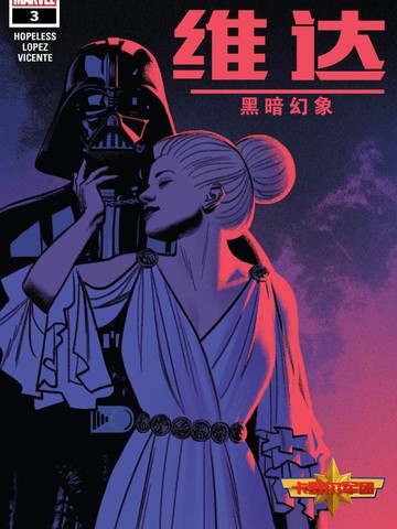星球大戰：維達與黑暗幻象