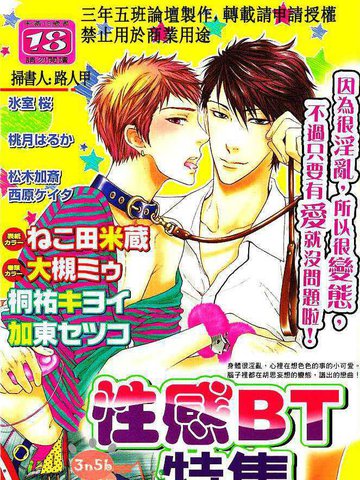 性感BT特集
