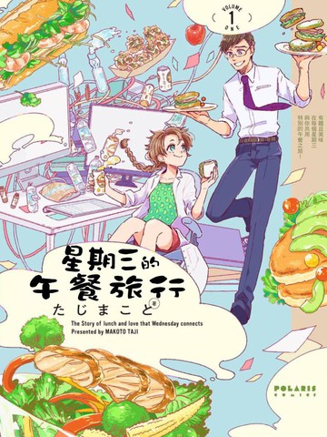 星期三的午餐旅行