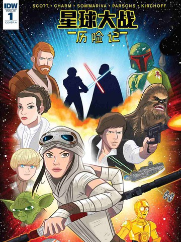 星球大戰歷險記
