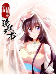 鏽鐵之書