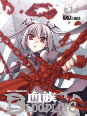 血族·聖魔虛像