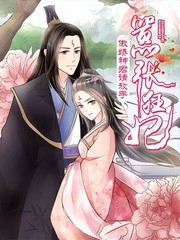 囂張狂妃：傲嬌神君請放手
