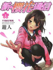 新櫻花通訊