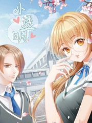 小透明