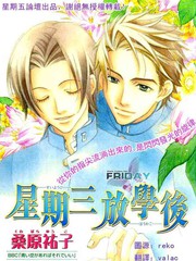 星期三放學後