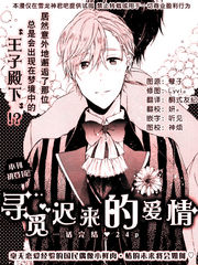 尋覓遲來的愛情