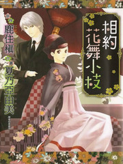 相約花舞小枝