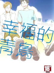幸福的青鳥