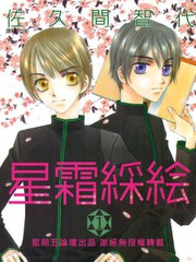 星霜彩繪