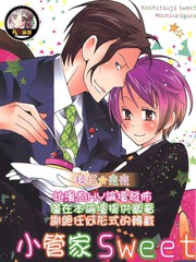 小管家SWEET