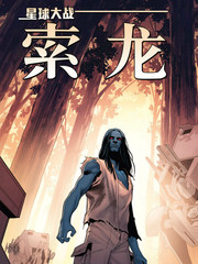 星球大戰：索龍