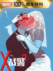 X戰警一百週年特刊