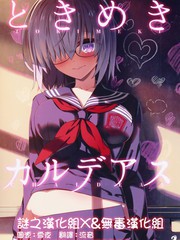 心跳迦勒底