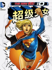 新52超級少女