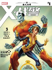 X戰警：婚禮