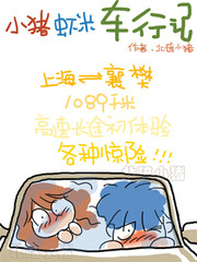 小豬蝦米車行記