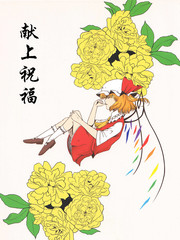 獻上祝福
