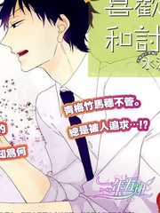 喜歡和討厭