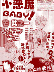 小惡魔BABY