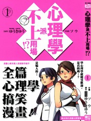 心理學派不上用場！？