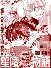 星陵最恐物語