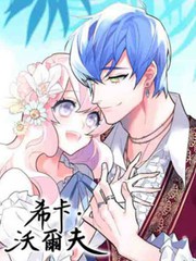 希卡·沃爾夫