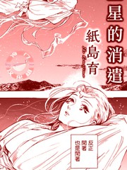 星星的消遣