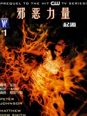 邪惡力量：起源
