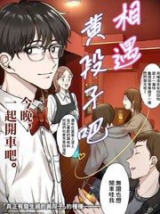 相遇黃段子吧