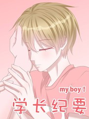 學長紀要