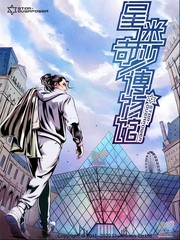 星迷奇妙博物館