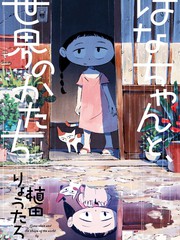 小花和世界形狀