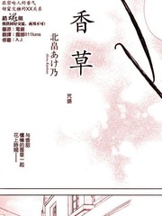 香草