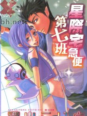 星際宅急便第七班