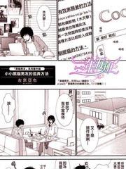 小小黑貓男友的逗弄方法