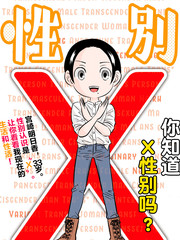 性別X