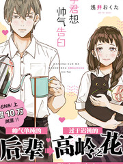 學君想帥氣告白