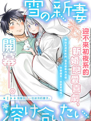 新婚雪妻想與我交融