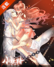 小妖精調教寶典 