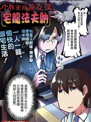 小林家的龍女僕-宅龍法夫納