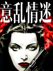 意亂情迷