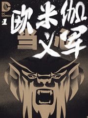 異元分流 歐米伽義軍