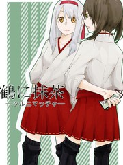 予鶴抹茶