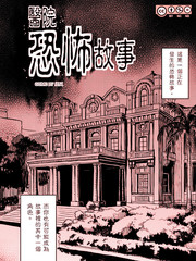 醫院恐怖故事