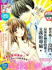 因為會長大人是未婚夫4