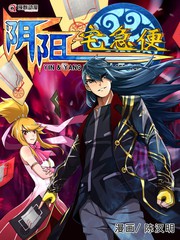 陰陽宅急便